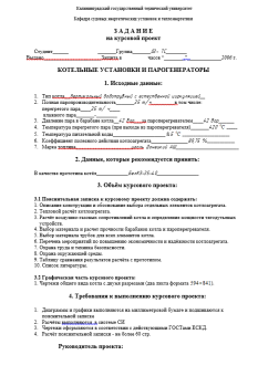 Курсовые проекты