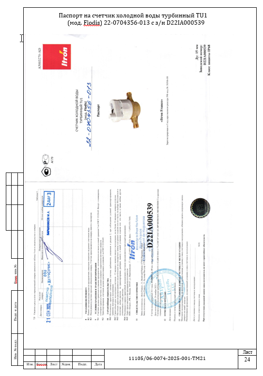 Разработка рабочей документации на узел учета холодной воды