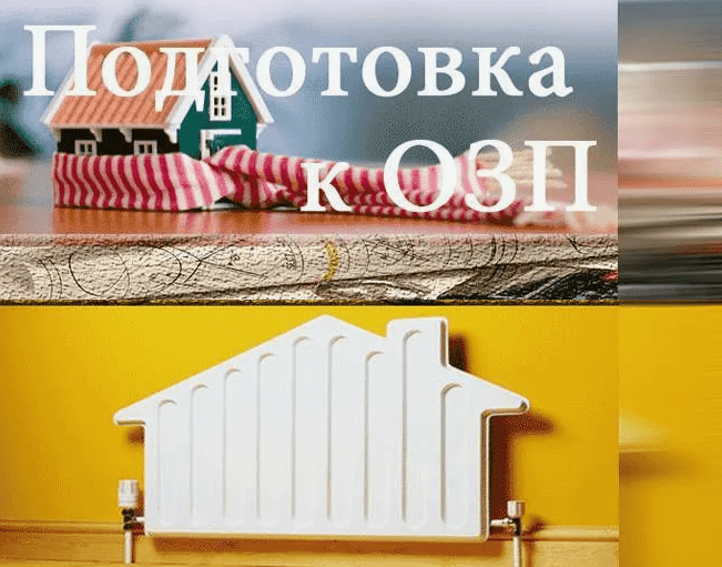 План подготовки к отопительному периоду (с анализом 3-х лет). Образец электронного документа.