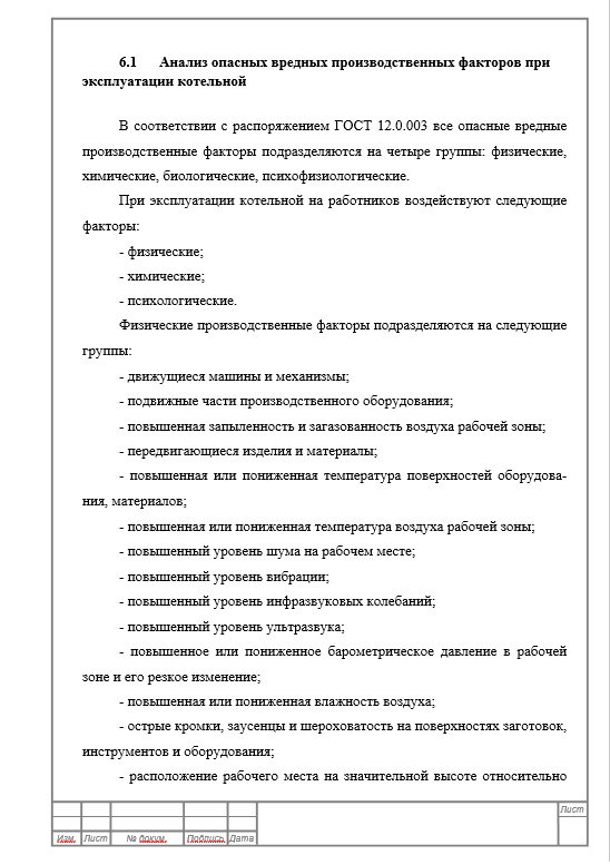 Проект модернизации котельной с использованием термической утилизации отработанных деревянных шпал. Дипломная работа. Образец электронного документа.