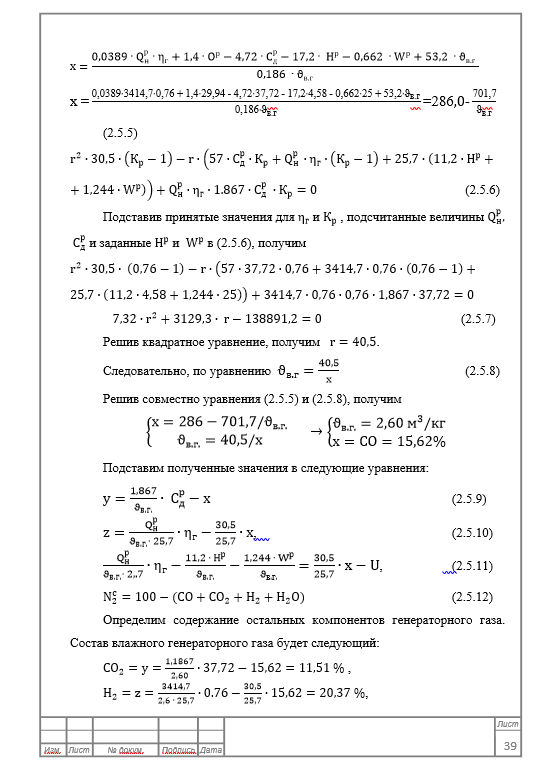 Проект модернизации котельной с использованием термической утилизации отработанных деревянных шпал. Дипломная работа. Образец электронного документа.