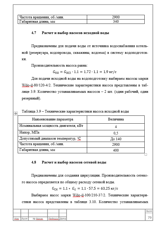 Проект модернизации котельной с использованием термической утилизации отработанных деревянных шпал. Дипломная работа. Образец электронного документа.