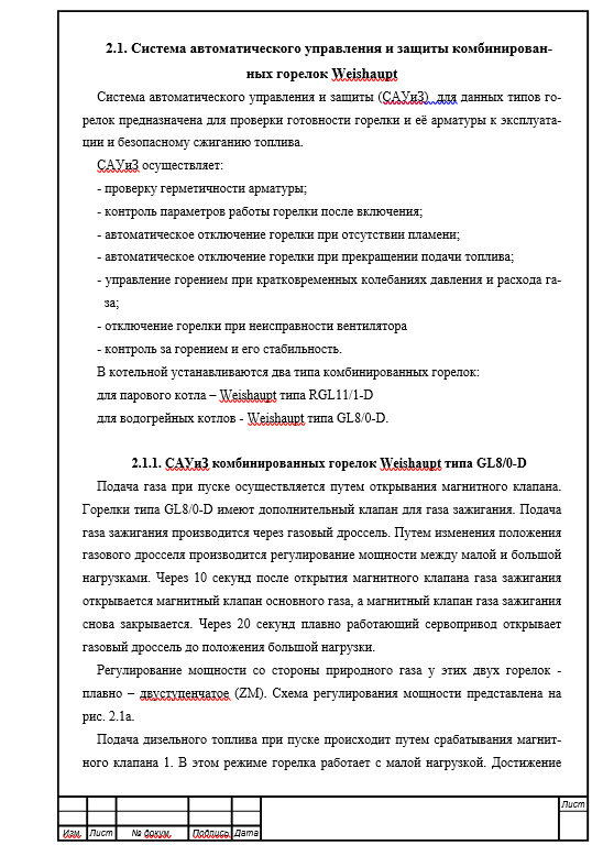 Реконструкция котельной с целью перевода ее на природный газ и повышения надежности работы. Дипломная работа. Образец электронного документа.