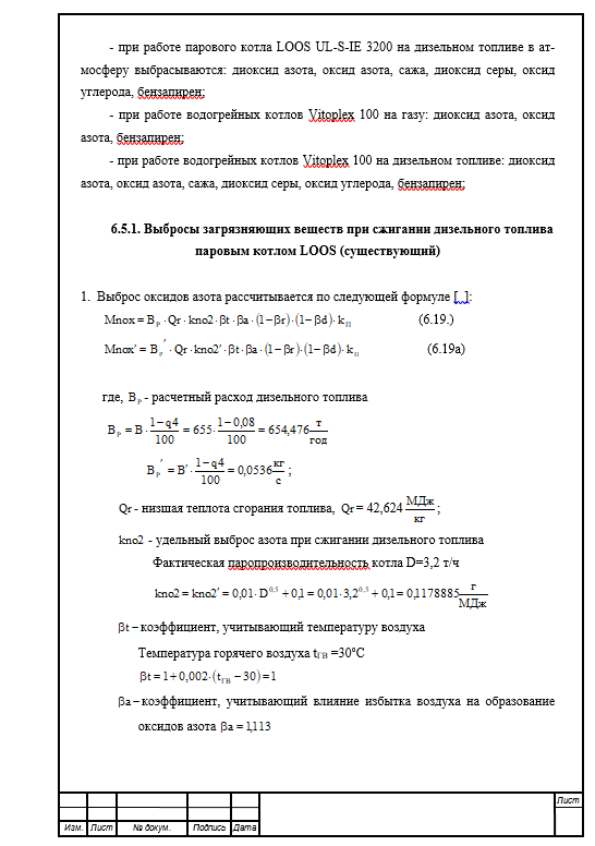 Реконструкция котельной с целью перевода ее на природный газ и повышения надежности работы. Дипломная работа. Образец электронного документа.