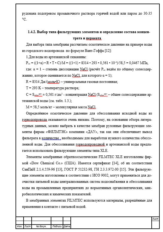 Реконструкция котельной с целью перевода ее на природный газ и повышения надежности работы. Дипломная работа. Образец электронного документа.