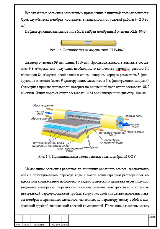 Реконструкция котельной с целью перевода ее на природный газ и повышения надежности работы. Дипломная работа. Образец электронного документа.