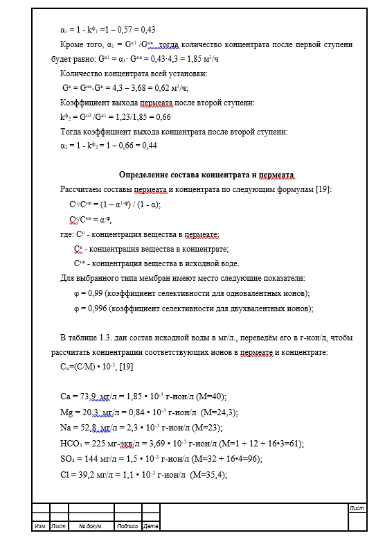 Реконструкция котельной с целью перевода ее на природный газ и повышения надежности работы. Дипломная работа. Образец электронного документа.