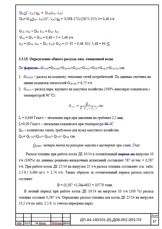 Модернизация тепловой станции и преобразование ее в малую ТЭЦ с помощью применения паровых противодавленческих турбоагрегатов работающих на паре низкого давления. Дипломный проект. Образец электронного документа.