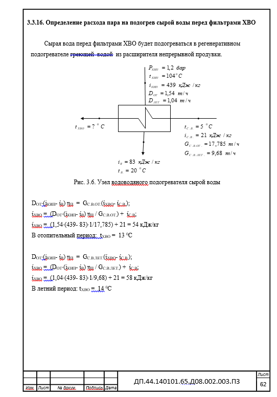 Модернизация тепловой станции и преобразование ее в малую ТЭЦ с помощью применения паровых противодавленческих турбоагрегатов работающих на паре низкого давления. Дипломный проект. Образец электронного документа.