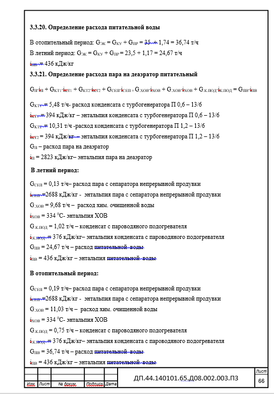 Модернизация тепловой станции и преобразование ее в малую ТЭЦ с помощью применения паровых противодавленческих турбоагрегатов работающих на паре низкого давления. Дипломный проект. Образец электронного документа.