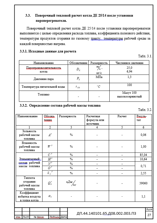 Модернизация тепловой станции и преобразование ее в малую ТЭЦ с помощью применения паровых противодавленческих турбоагрегатов работающих на паре низкого давления. Дипломный проект. Образец электронного документа.