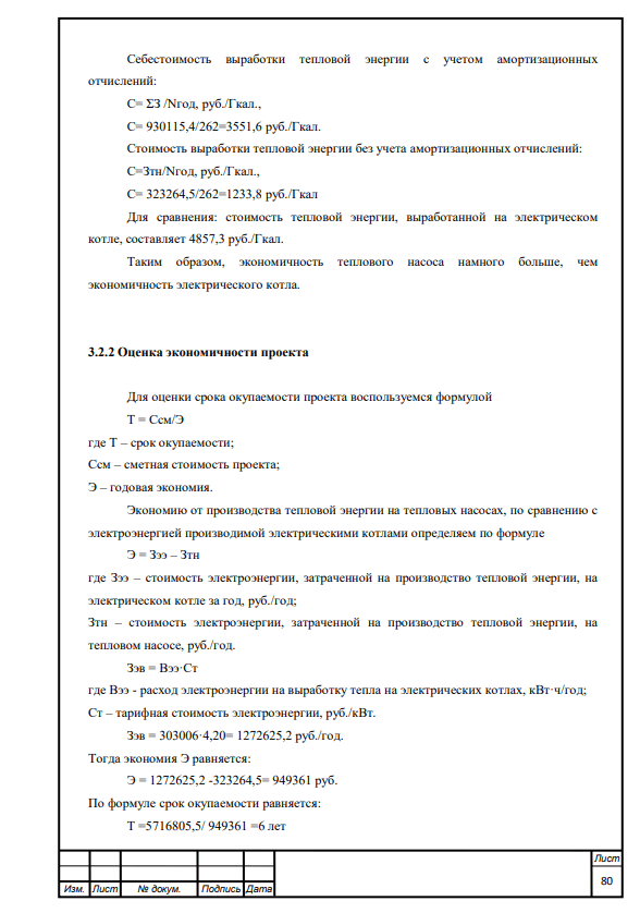 Проект системы автономного теплоснабжения многоквартирного жилого дома с использованием тепловых насосов. Дипломный проект. Образец электронного документа.