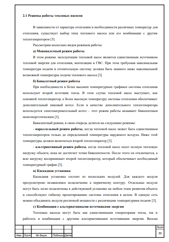 Проект системы автономного теплоснабжения многоквартирного жилого дома с использованием тепловых насосов. Дипломный проект. Образец электронного документа.