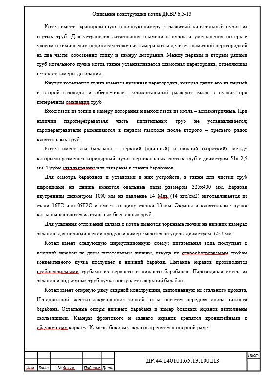 Домашняя работа. Расчет парового котла типа ДКВР 6,5-13.